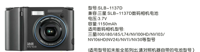 电池SLB-1137D适用于 三星I80 I85 I100 NV11 NV30 NV100 NV106HD - 图0