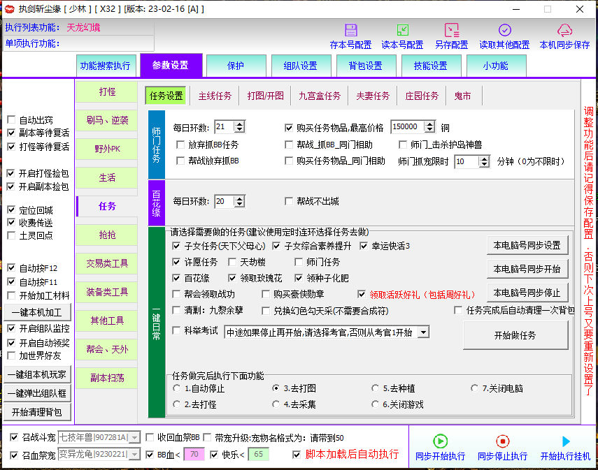 天龙八部3脚本小妖妖多开免费无限答题辅助好帮手助手大漠小蜜 - 图2