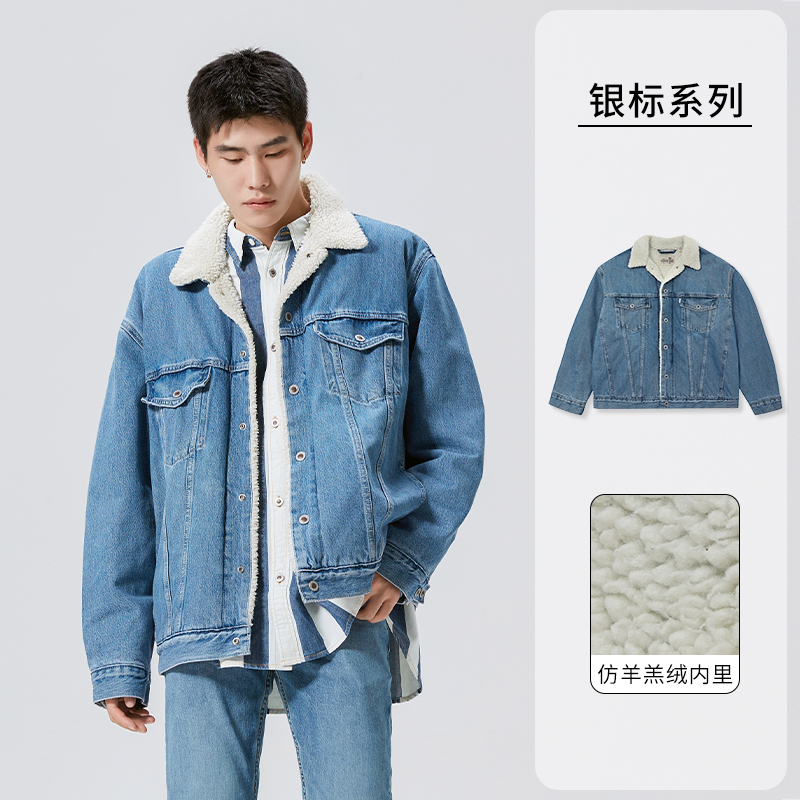 Levi's李维斯银标系列夏季新款情侣牛仔夹克舒适仿羊羔绒外套-图1