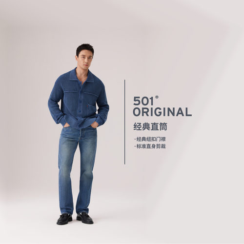 【商场同款】Levi's李维斯26春夏男士501®经典直筒牛仔裤00501 - 图3