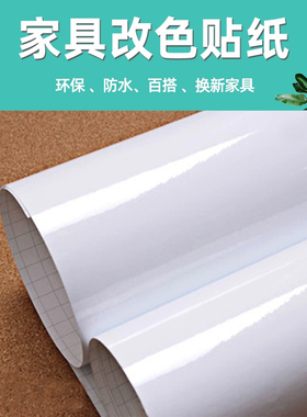 冰箱贴纸全贴空调家具翻新可移除
