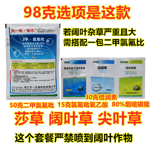 草坪除草剂马尼拉百慕大台湾草狗牙根果岭草杂草除草剂阔叶尖叶草 - 图3