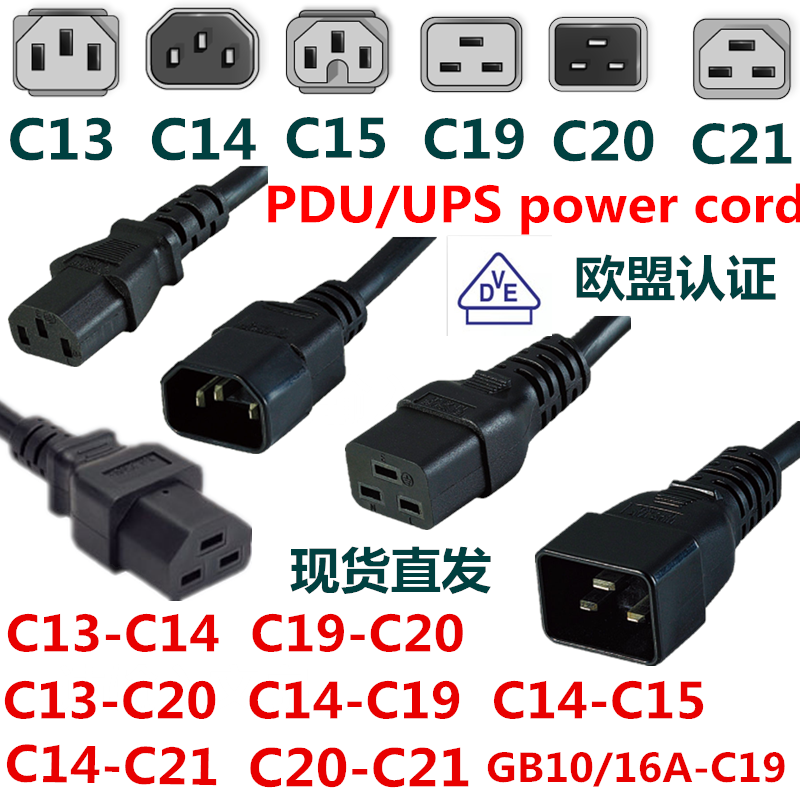 C14/C15服务器16APDU电源线C19-C20/c13-c20延长线C13转C14转C21 - 图0