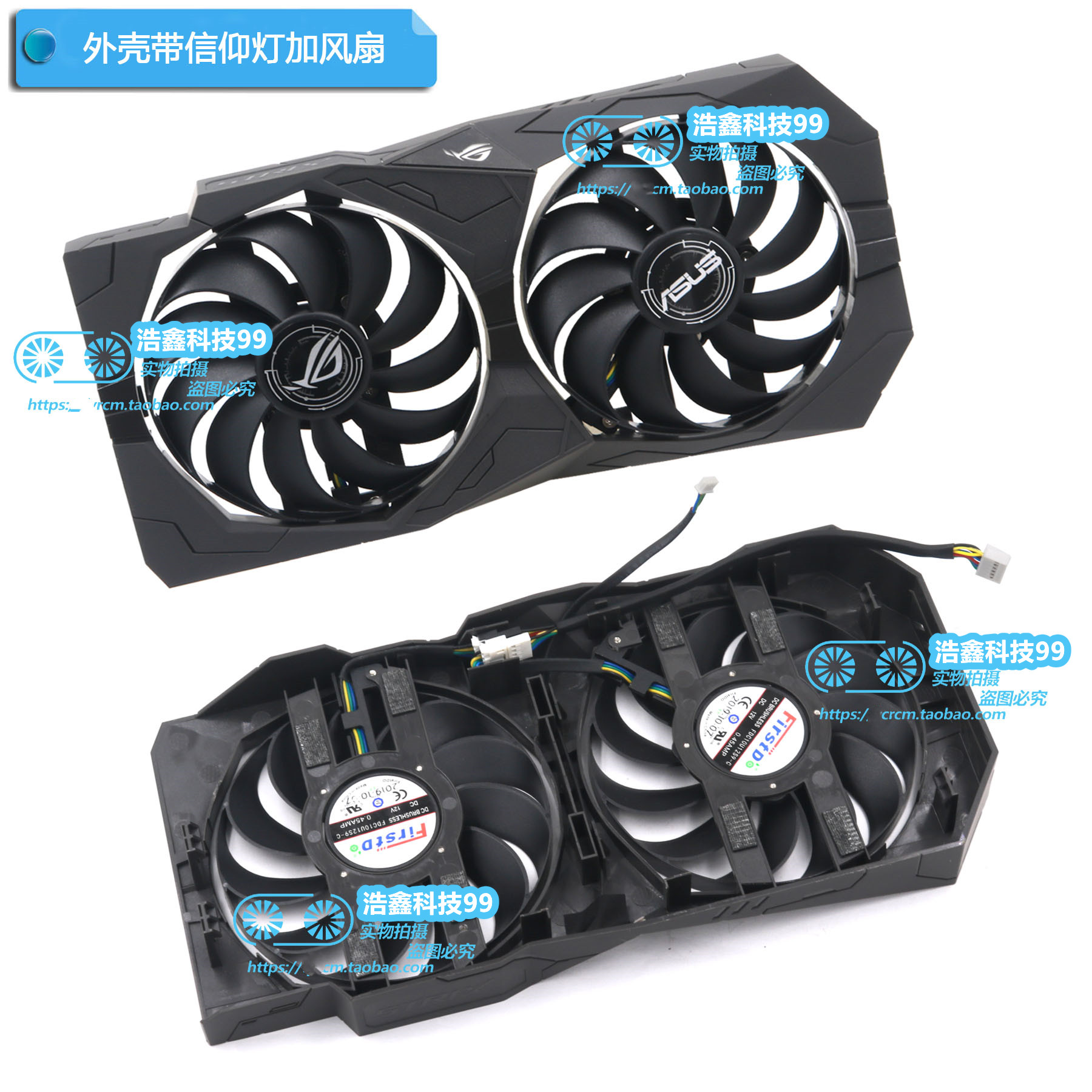 ASUS华硕ROG STRIX GTX1650S/1660S猛禽显卡风扇背板FDC10U12S9-C - 图0