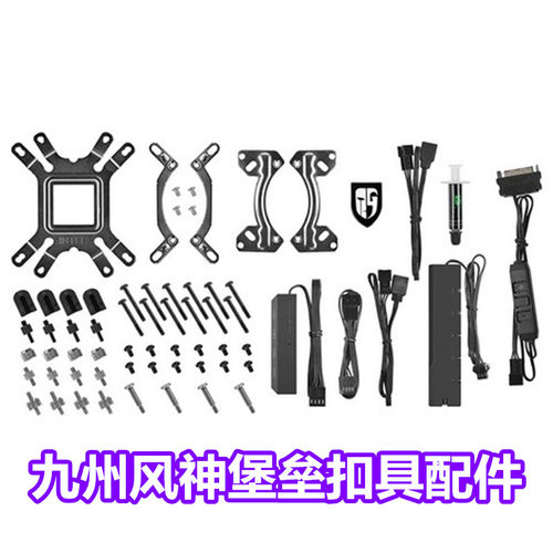 九州风神堡垒一体水冷inter水冷扣具支持1700AM4TR4配件Z690主板 - 图0