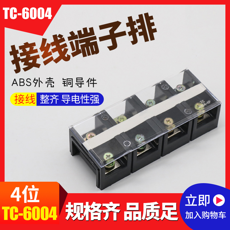 TC-6004黄铜件4P4位接线柱端子排固定式配电箱600A大电流电源分线 - 图1