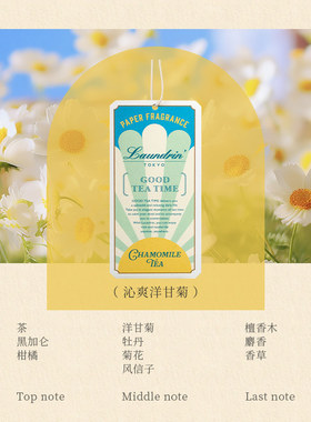 【防伪可查】日本朗德林家衣柜香薰片衣物香氛除味茶香包车载挂件