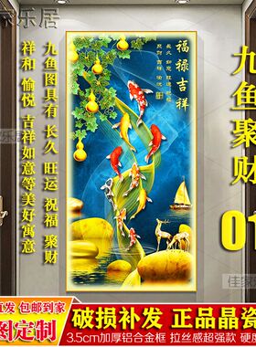 玄关九鱼图声控带灯晶瓷装饰画