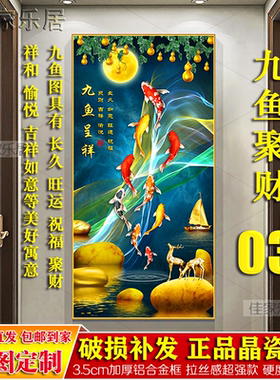 风水招财九鱼图装饰画入户玄关走廊过道背景客厅竖版镶钻晶瓷挂画