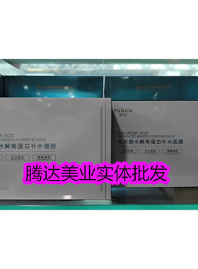 羽润玻尿酸水解角蛋白补水面膜批