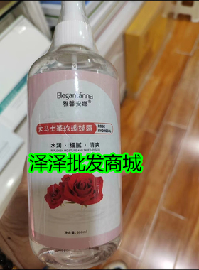 雯雯水雅馨安娜大马士革玫瑰纯露
