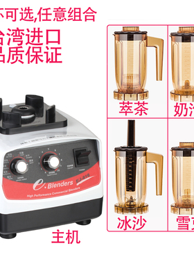 中国台湾元扬EJ-816萃茶机商用沙冰机e-blenders奶盖奶茶店冰沙机