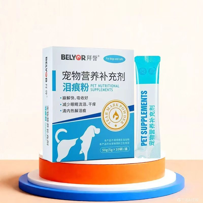 宠物泪痕营养粉现货 营养补充剂宠物猫狗营养粉泪痕狗泪痕粉,淘宝优惠券,粉丝福利购,淘宝优惠卷