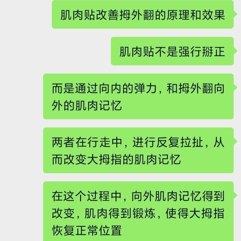 抖音小红书同款拇外翻矫正器肌贴拇指外翻肌肉贴大脚趾矫正内效贴 - 图0