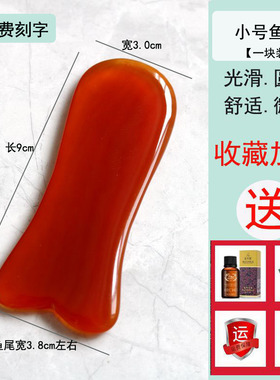 天然玛瑙刮痧面部太极刮板眼部