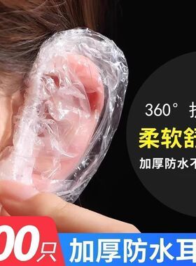 加厚一次性耳套防水美发