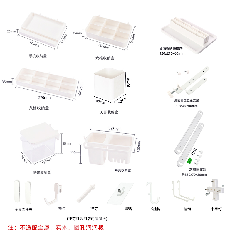 白色洞洞板桌面立式挂钩配件免打孔壁挂板墙上展示架家用小工具架