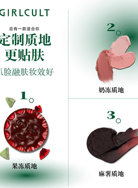 Girlcult多用腮红膏高光膏