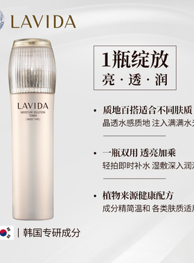 韩国高丽雅娜LAVIDA拉美达莹润滋养补水润肤水提亮肤色舒缓爽肤水