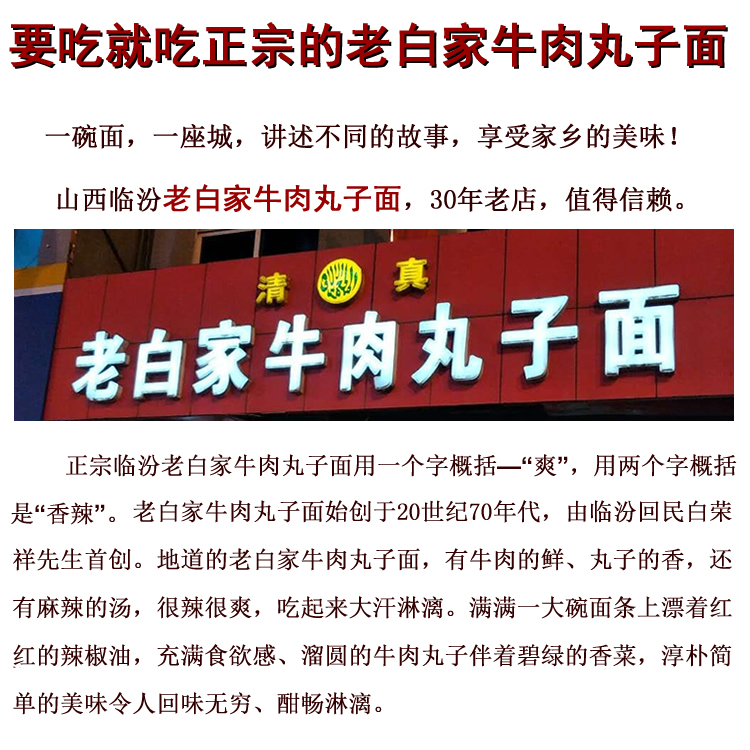 老白家临汾牛肉丸子面无肉版10大碗10袋装速食真空包装山西特产 - 图0