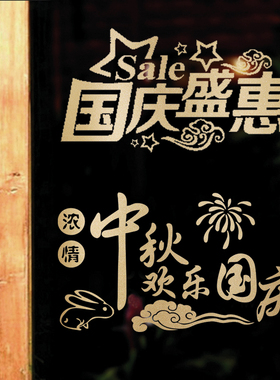 窗花氛围玻璃门户外墙贴定制