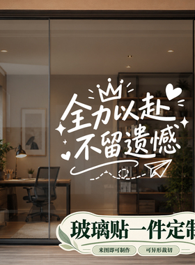 ins风创意玻璃门贴寝室镜面