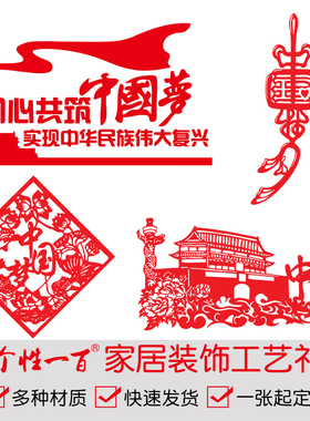 特色主题剪纸装饰画校园宣传栏