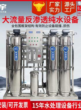 商用净水器商业水处理设备反渗透设备纯净水设备ro去离子纯净水机