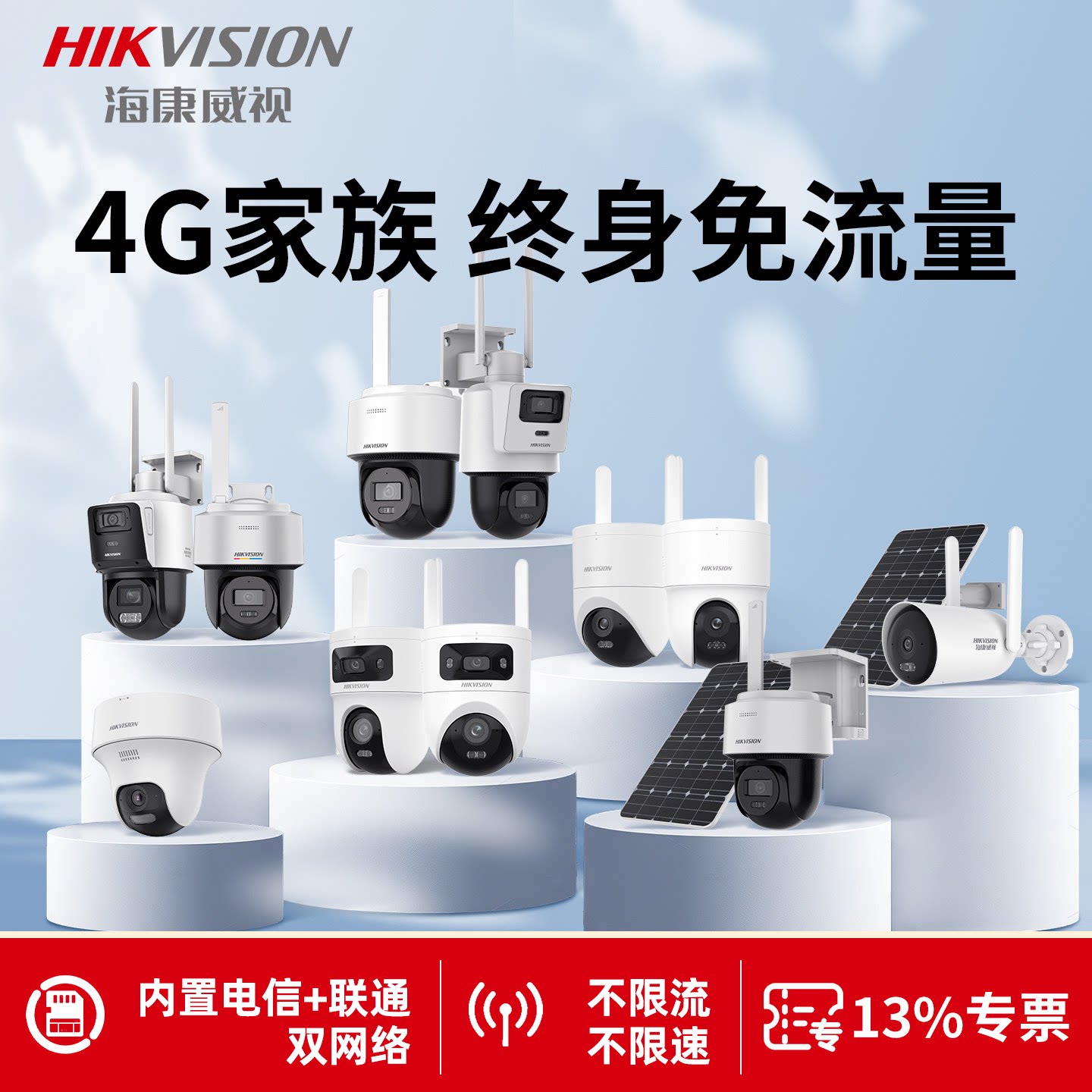 Hikvision 4g lifetime traffic-free camera 10 million outdoor ultra-high definition monitoring waterproof remote with voice