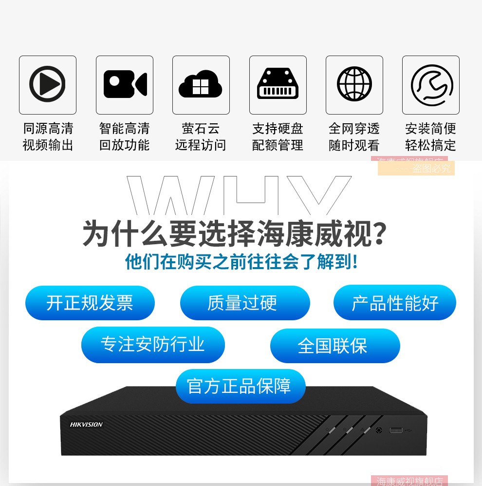 海康威视4路网络高清录像机7804N-Z1/4Px监控硬盘主机智能侦测NVR - 图1