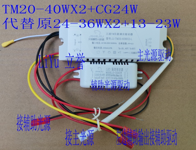 先奇JINGJIU精久天猫无极调光驱动三段辅助灯带两个驱动组合代替-图0