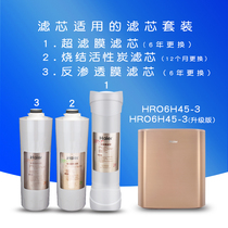 Haier HRO6H45-3 4H water purifier filter core original plant UF ultrafiltration membrane RO reverse osmosis membrane C activated carbon