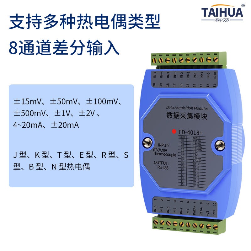 热电偶温度采集测量模块串口RS485通讯 Modbus工业级隔离TD-4018 - 图0