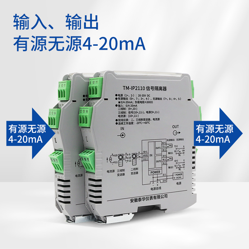 无源4-20mA信号隔离器回路供电输入输出二线制24V有源配电一进出-图0