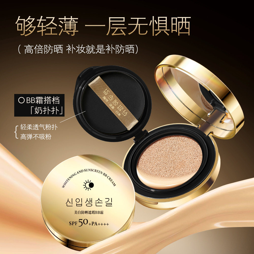 SPF50+气垫BB霜隔离防晒遮瑕三合一持久防水汗不脱妆轻薄不卡粉,淘宝优惠券,粉丝福利购,淘宝优惠卷