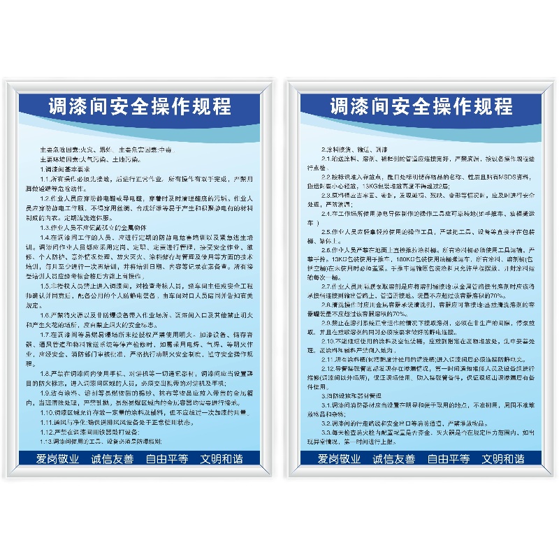 调漆间安全操作规程2张油漆喷漆房工厂车间看板标语牌识志可定制 - 图0