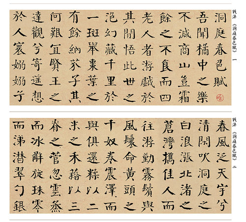钱沣 颜体 洞庭春色赋 宣纸1:1复制  装裱画心 - 图2