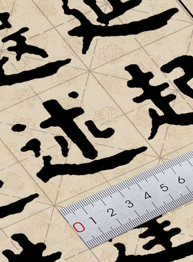 华世奎 清故文学任先生墓表 书法装饰临摹 单字练习字帖 A4卡纸