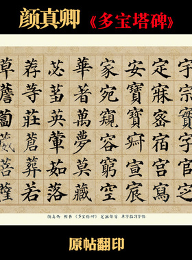 颜真卿楷书宝塔临摹单字卡纸