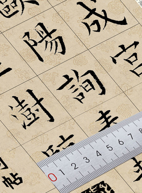 清 王澍 临九成宫醴泉铭 书法装饰临摹 单字练习字帖A4卡纸