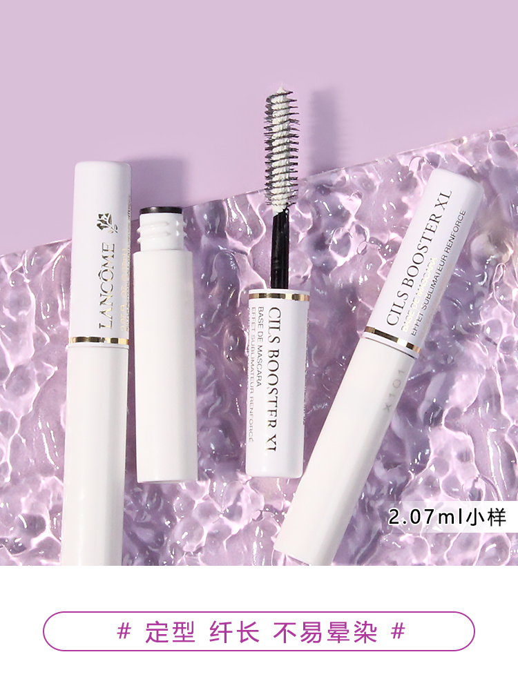 Lancome兰蔻加强睫毛打底膏加倍卷翘浓密纤长滋养液小样2ml