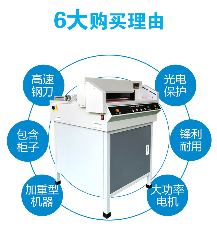 坤元电动切纸机G450V+裁切刀A3幅面裁纸机光电保护凭证书籍标书_虎窝淘