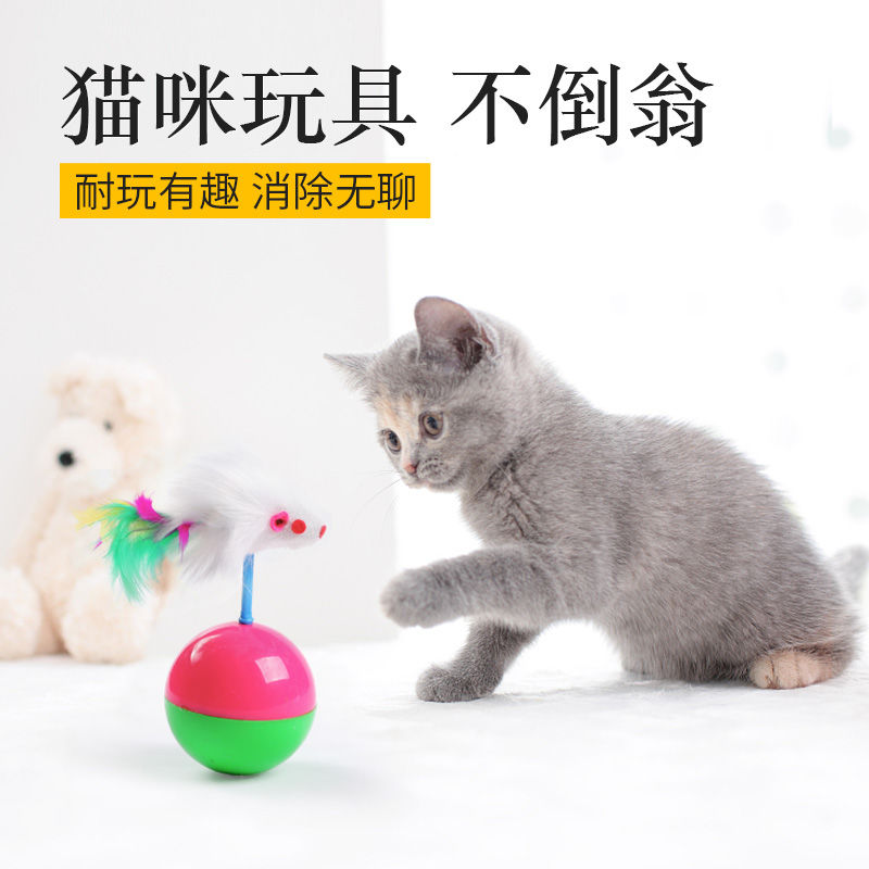 猫咪玩具套装不倒翁老鼠自嗨逗猫棒笼中老鼠小猫用品铃铛羽毛玩具-图0