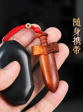 雷击木桃木剑回纹汉剑挂件钥匙扣吊坠随身携带朱砂成人儿童婴儿