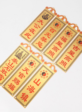 全铜泰山石敢当挂件吉星高照山海镇铜牌太公在此安宅补角挂饰牌子