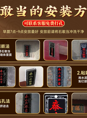 泰山石敢当安宅石路冲阳刻石板大门口贴墙真正的泰山石敢当室外雕