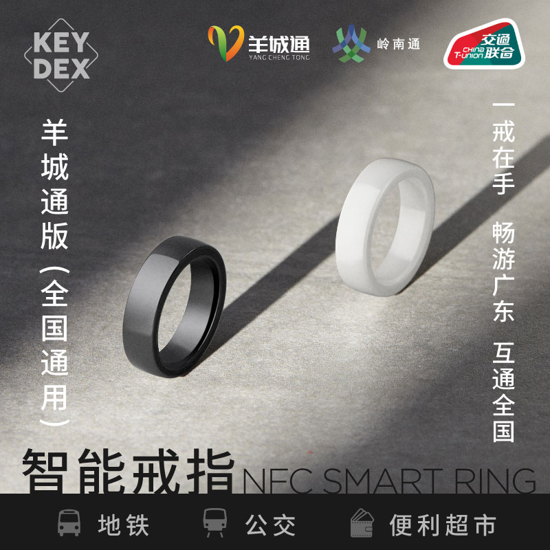 KEYDEX NFC羊城通戒指公交地铁一卡通出行黑科技全国通行 节日礼 - 图0