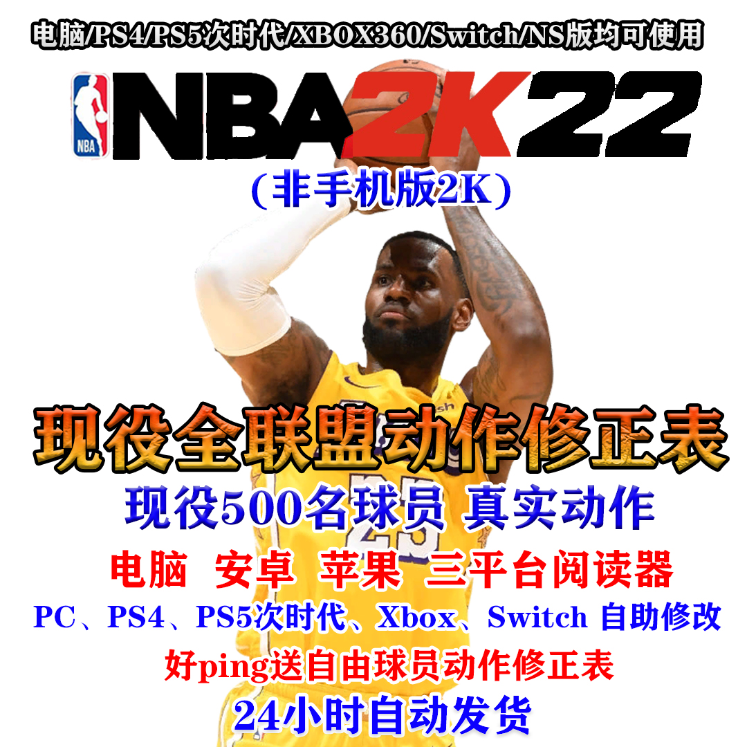 nba2K22 nba2k 2k22动作投篮修正补丁 pc ps5 ps4 myth25-图3