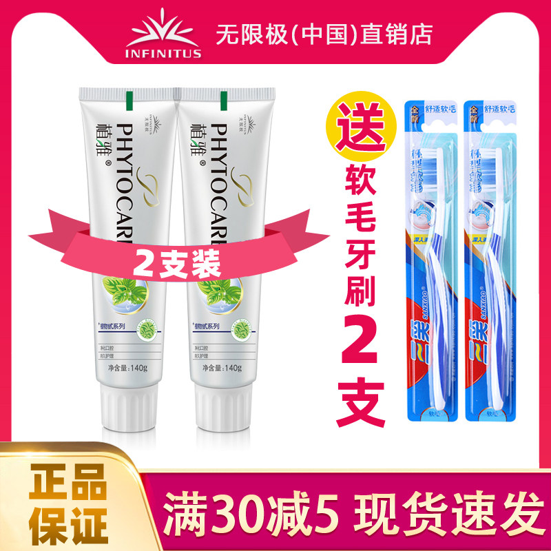 无限极薄荷味官网正品去黄清洁牙膏 无限极中国直销店牙膏