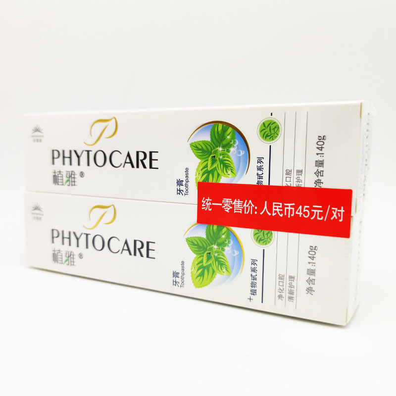 无限极薄荷味官网正品去黄清洁牙膏 无限极中国直销店牙膏